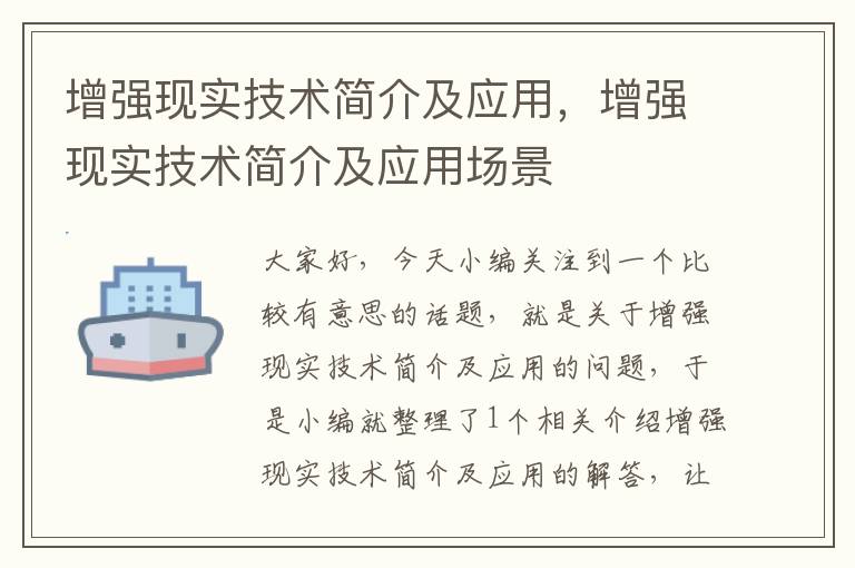 增强现实技术简介及应用，增强现实技术简介及应用场景