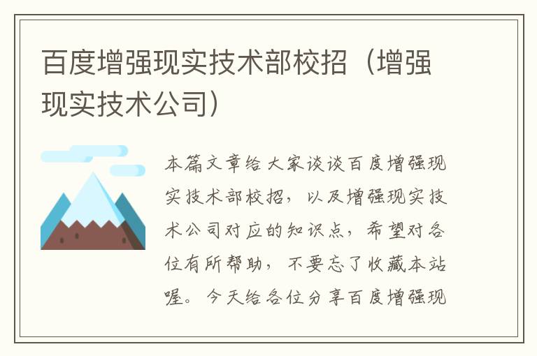 百度增强现实技术部校招（增强现实技术公司）