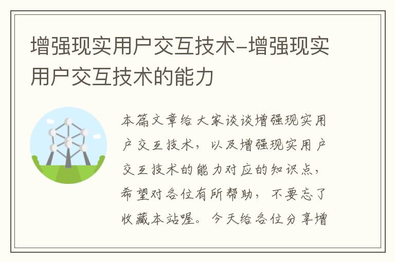 增强现实用户交互技术-增强现实用户交互技术的能力