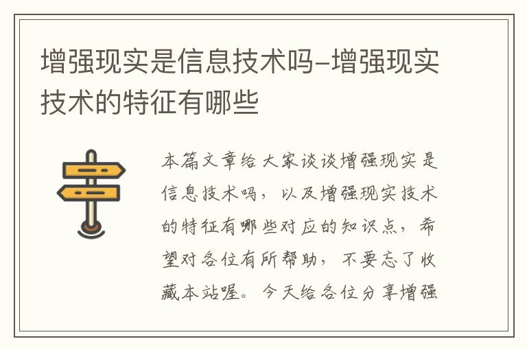 增强现实是信息技术吗-增强现实技术的特征有哪些