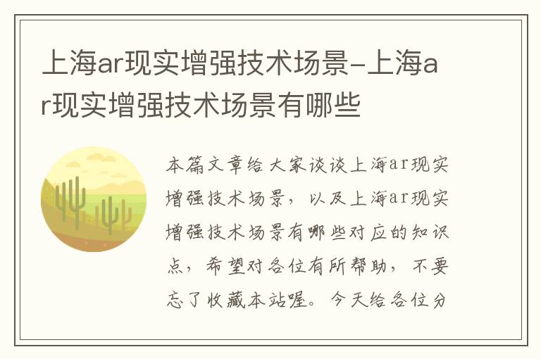 上海ar现实增强技术场景-上海ar现实增强技术场景有哪些