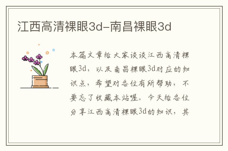 江西高清裸眼3d-南昌裸眼3d