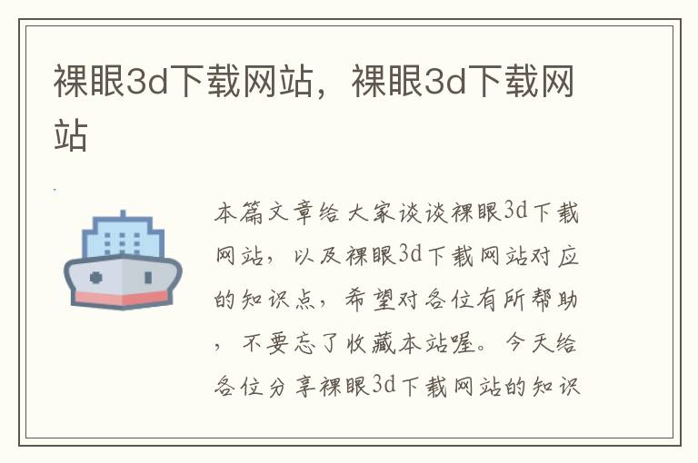 裸眼3d下载网站，裸眼3d下载网站