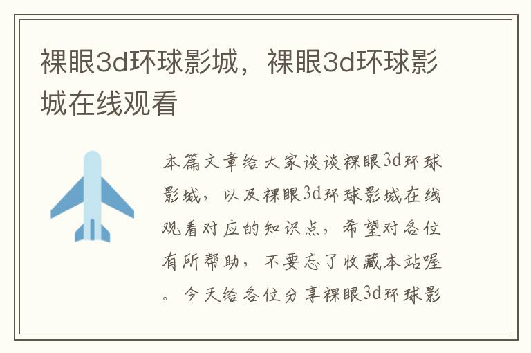 裸眼3d环球影城，裸眼3d环球影城在线观看