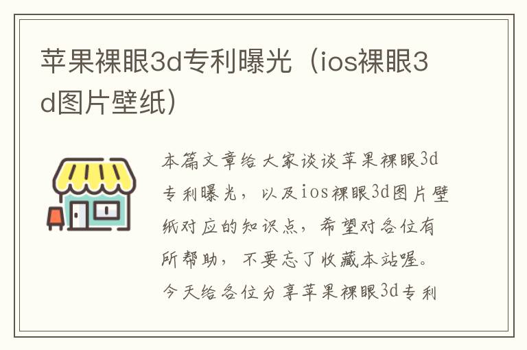 苹果裸眼3d专利曝光（ios裸眼3d图片壁纸）